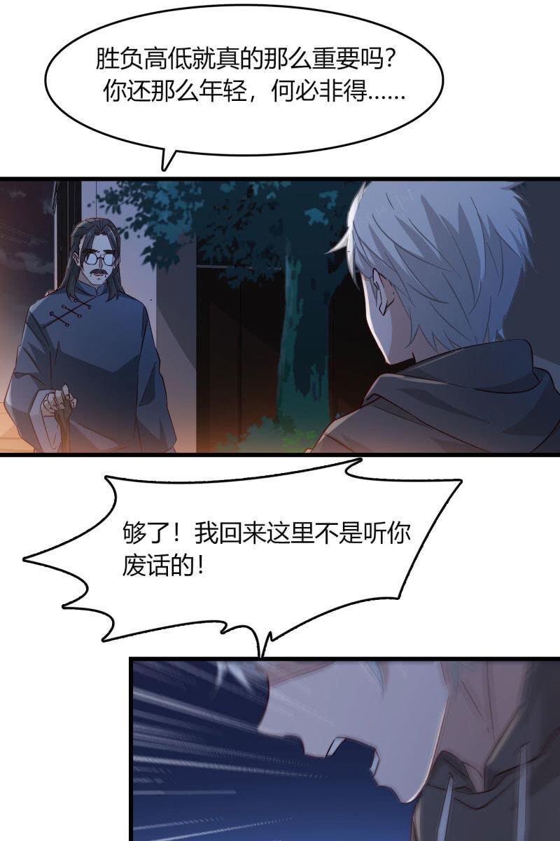总裁大人的甜蜜小女巫韩漫全集-和我一决高下吧无删减无遮挡章节图片 