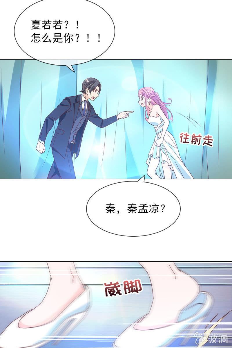 总裁大人的甜蜜小女巫韩漫全集-第23话 这个新娘有点猛无删减无遮挡章节图片 