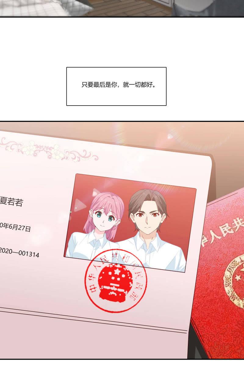 总裁大人的甜蜜小女巫韩漫全集-我们，结婚啦无删减无遮挡章节图片 
