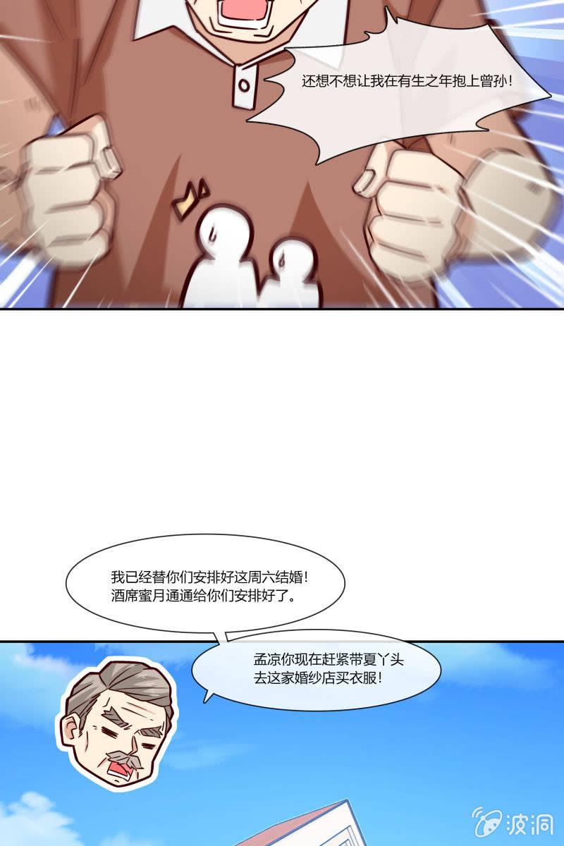 总裁大人的甜蜜小女巫韩漫全集-我们，结婚啦无删减无遮挡章节图片 