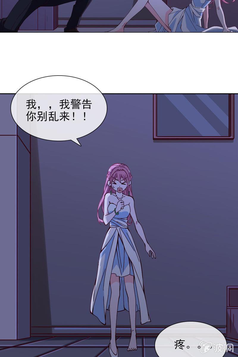 总裁大人的甜蜜小女巫韩漫全集-第24话 惹恼我？你承担不起无删减无遮挡章节图片 