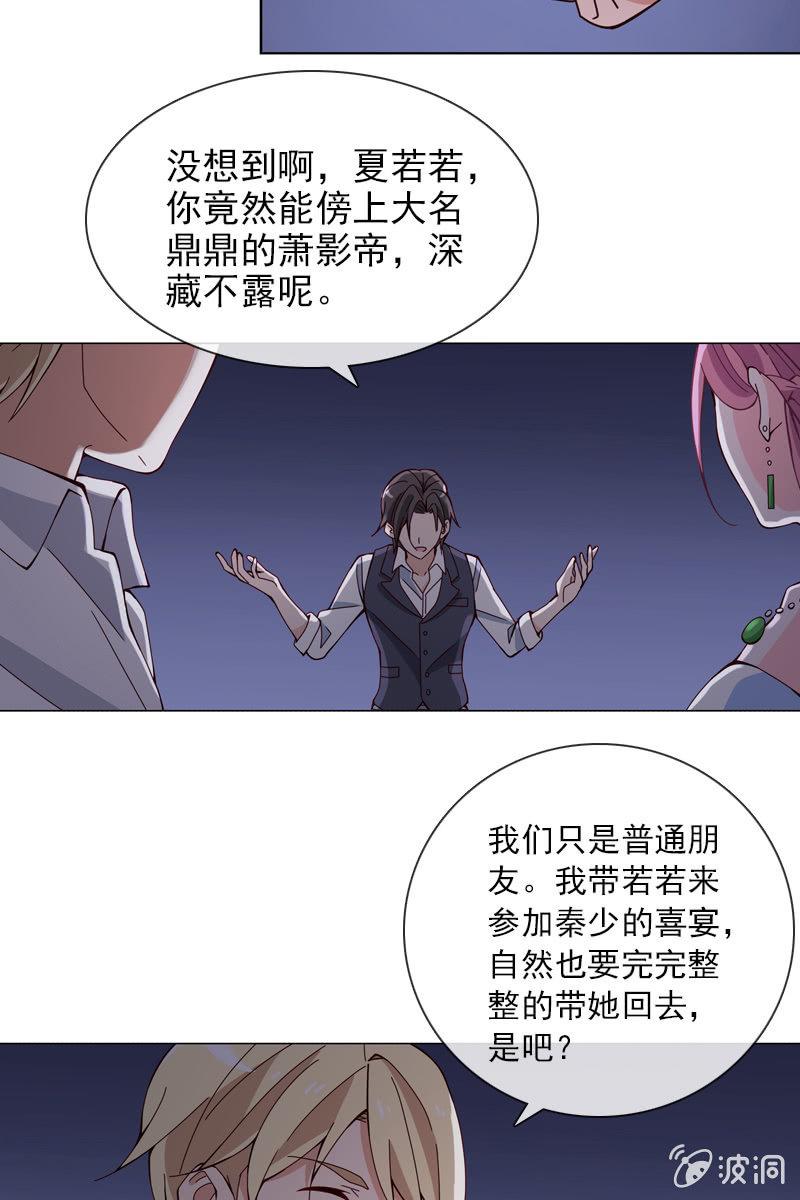 总裁大人的甜蜜小女巫韩漫全集-第24话 惹恼我？你承担不起无删减无遮挡章节图片 