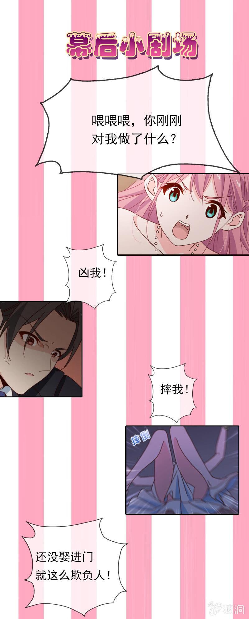 总裁大人的甜蜜小女巫韩漫全集-第24话 惹恼我？你承担不起无删减无遮挡章节图片 