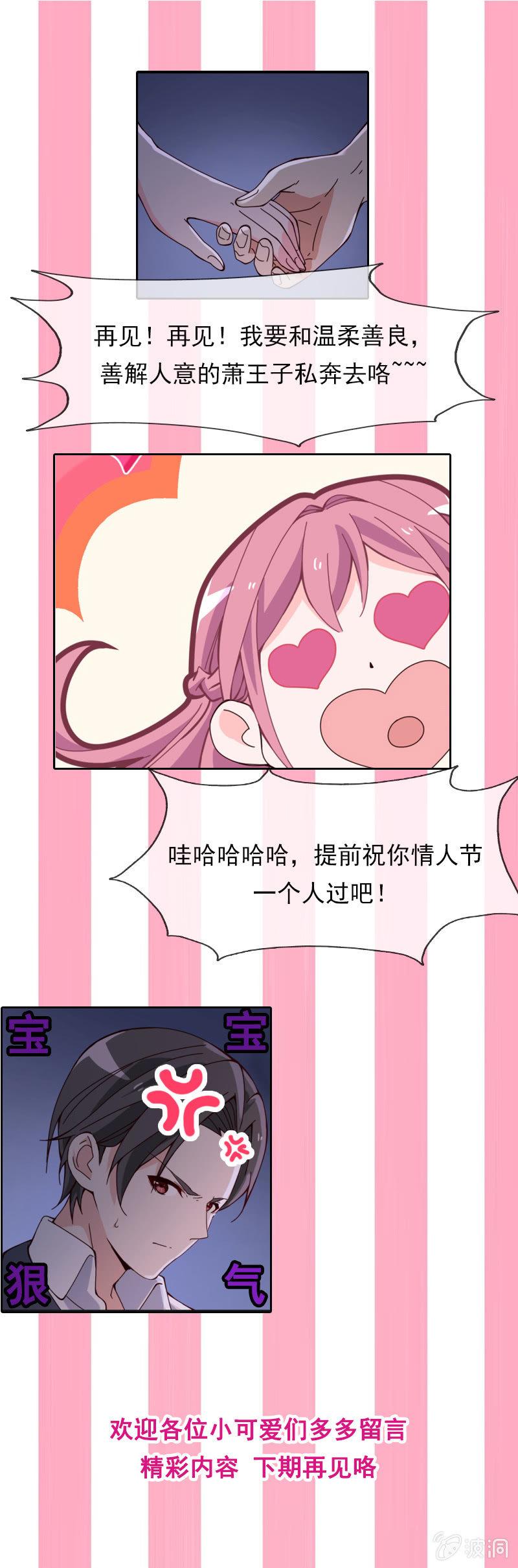 总裁大人的甜蜜小女巫韩漫全集-第24话 惹恼我？你承担不起无删减无遮挡章节图片 