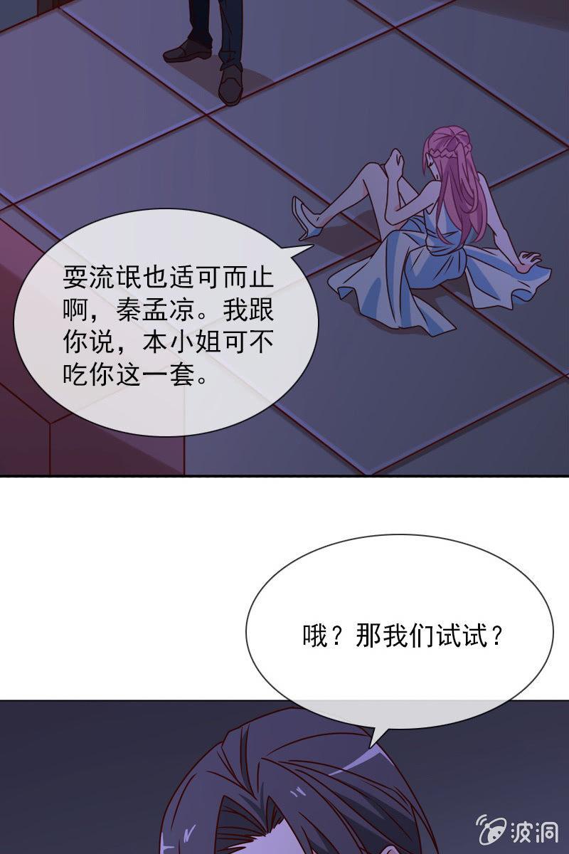 总裁大人的甜蜜小女巫韩漫全集-第24话 惹恼我？你承担不起无删减无遮挡章节图片 