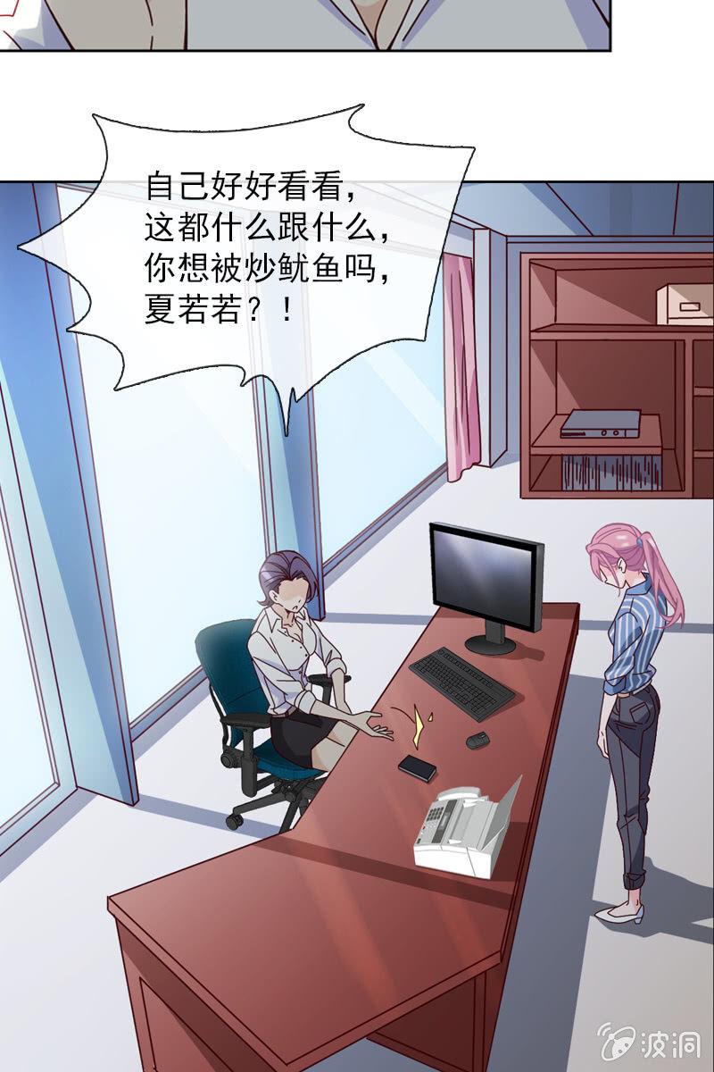 总裁大人的甜蜜小女巫韩漫全集-第25话 我的未婚妻绝不会是她无删减无遮挡章节图片 