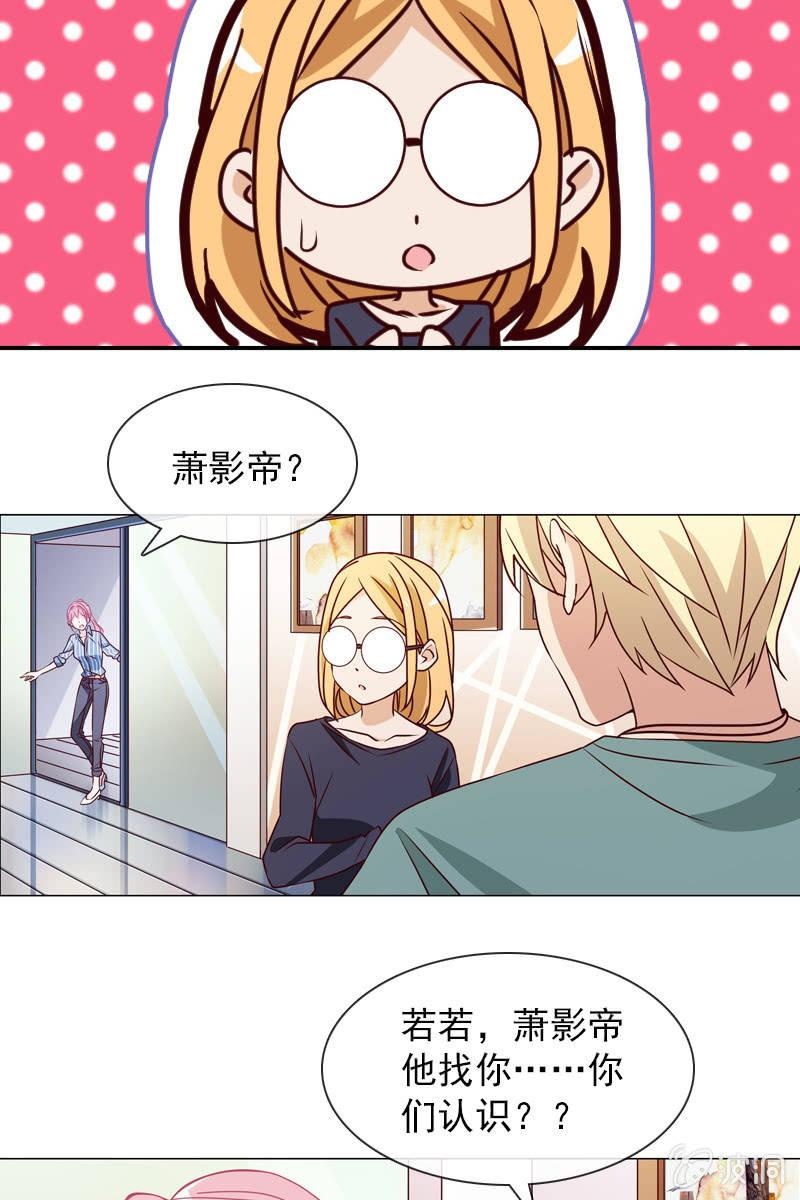 总裁大人的甜蜜小女巫韩漫全集-第26话 绯闻不断 桃花朵朵开无删减无遮挡章节图片 