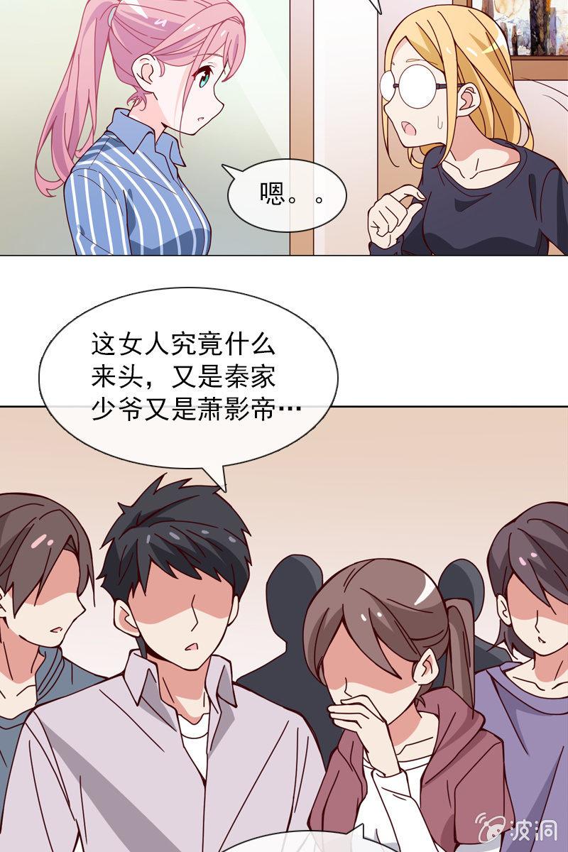 总裁大人的甜蜜小女巫韩漫全集-第26话 绯闻不断 桃花朵朵开无删减无遮挡章节图片 