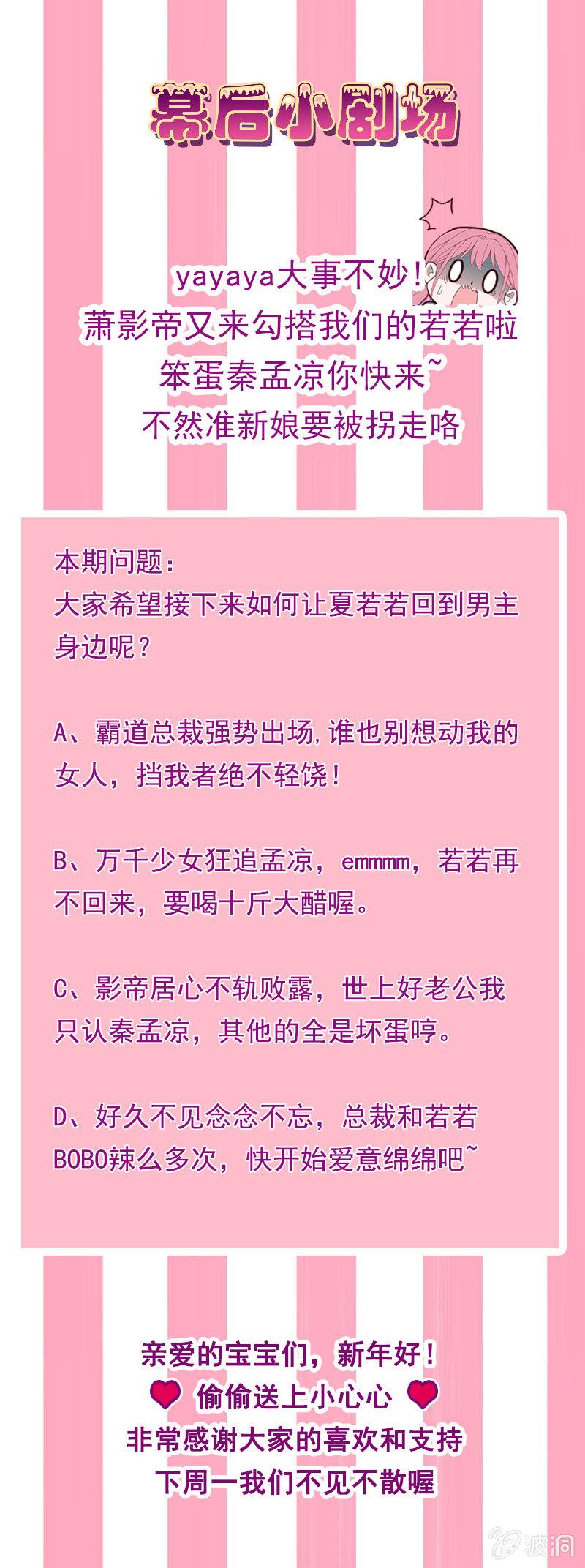 总裁大人的甜蜜小女巫韩漫全集-第26话 绯闻不断 桃花朵朵开无删减无遮挡章节图片 
