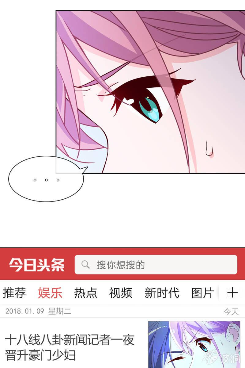 总裁大人的甜蜜小女巫韩漫全集-第26话 绯闻不断 桃花朵朵开无删减无遮挡章节图片 