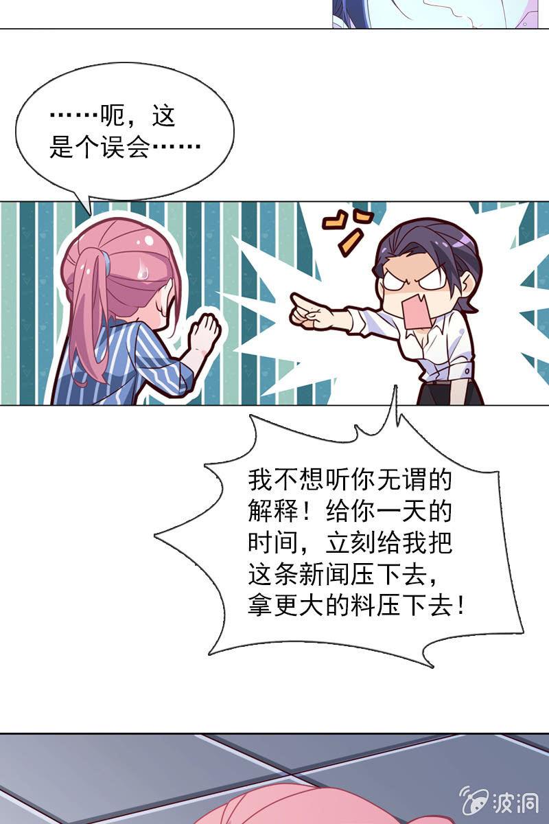 总裁大人的甜蜜小女巫韩漫全集-第26话 绯闻不断 桃花朵朵开无删减无遮挡章节图片 