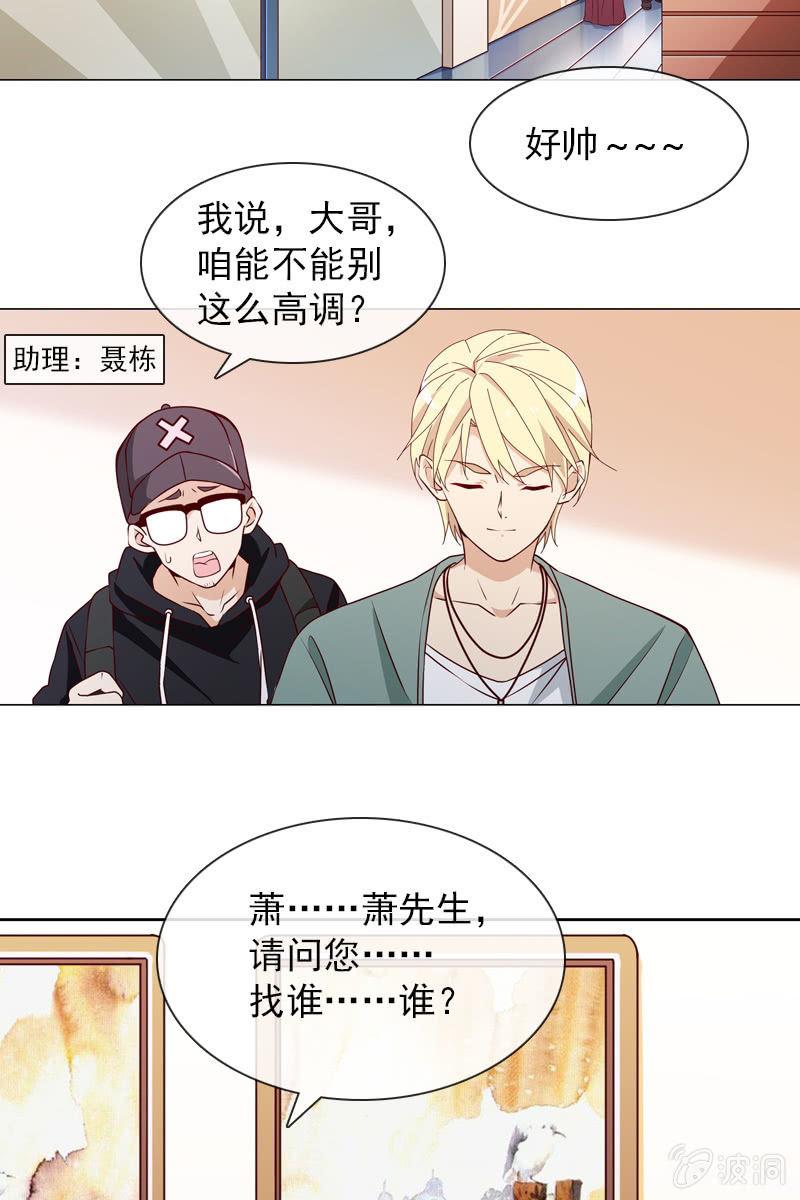 总裁大人的甜蜜小女巫韩漫全集-第26话 绯闻不断 桃花朵朵开无删减无遮挡章节图片 