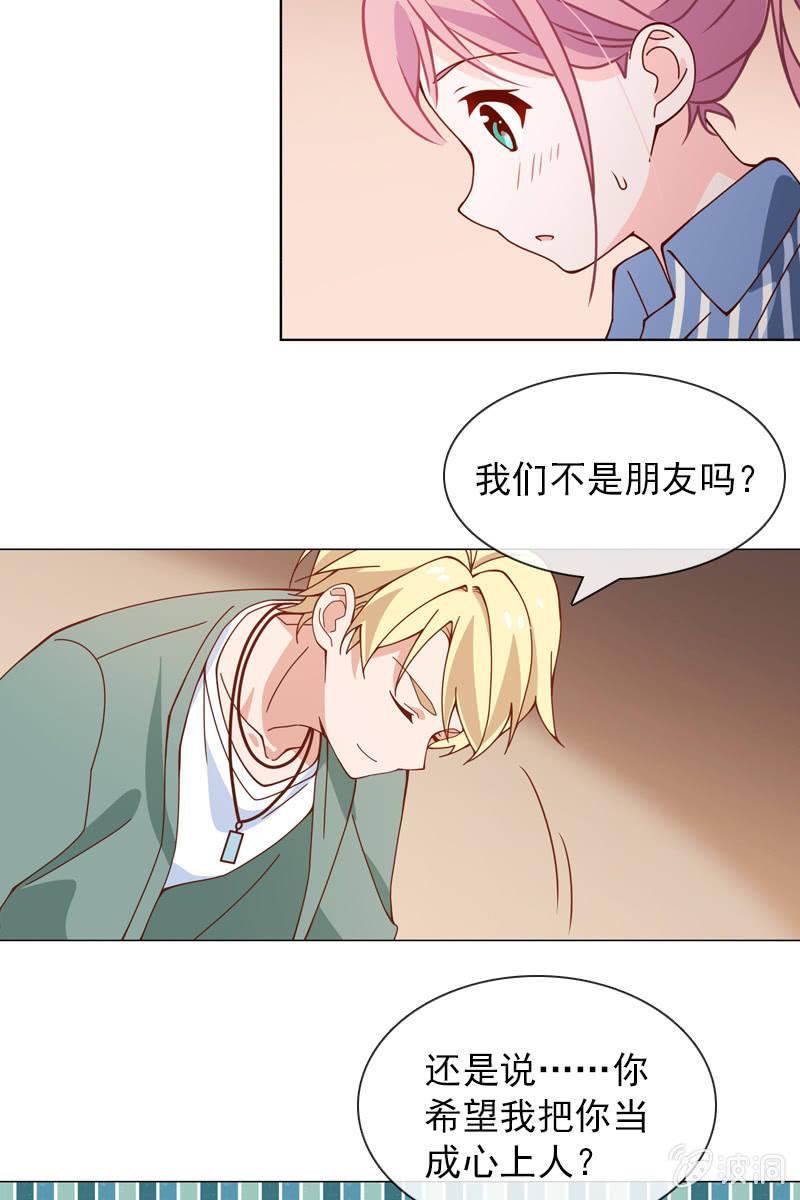 总裁大人的甜蜜小女巫韩漫全集-第28话 你想要当我的心上人吗？无删减无遮挡章节图片 