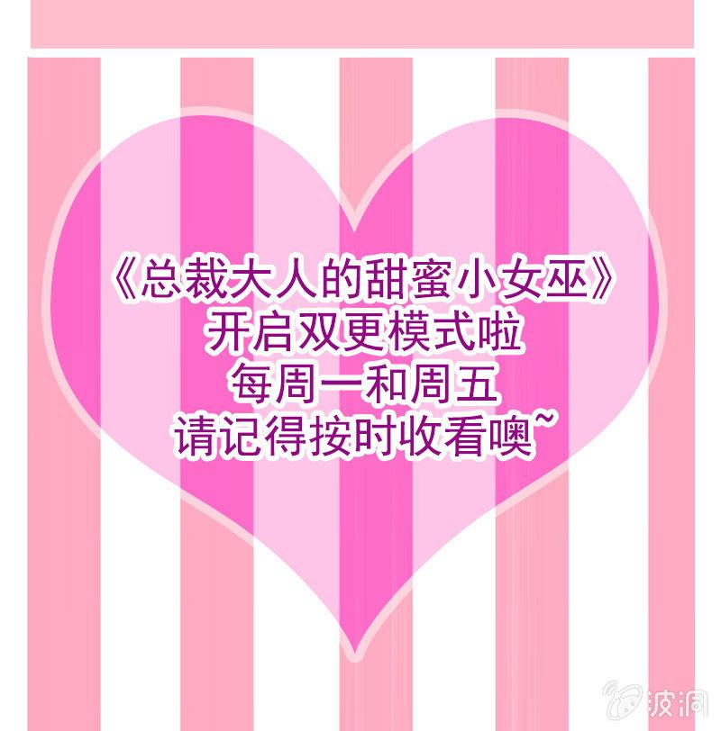 总裁大人的甜蜜小女巫韩漫全集-第28话 你想要当我的心上人吗？无删减无遮挡章节图片 