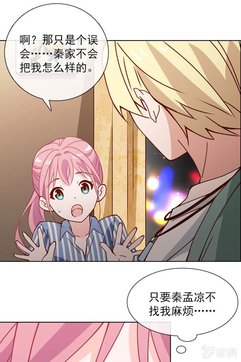总裁大人的甜蜜小女巫韩漫全集-第28话 你想要当我的心上人吗？无删减无遮挡章节图片 