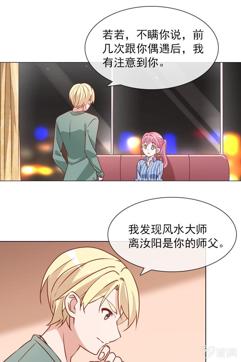 总裁大人的甜蜜小女巫韩漫全集-第29话 温柔笑脸背后无删减无遮挡章节图片 