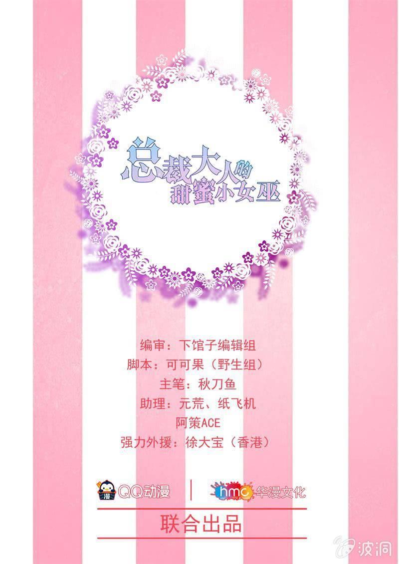 总裁大人的甜蜜小女巫韩漫全集-第30话 头条少女就是她无删减无遮挡章节图片 