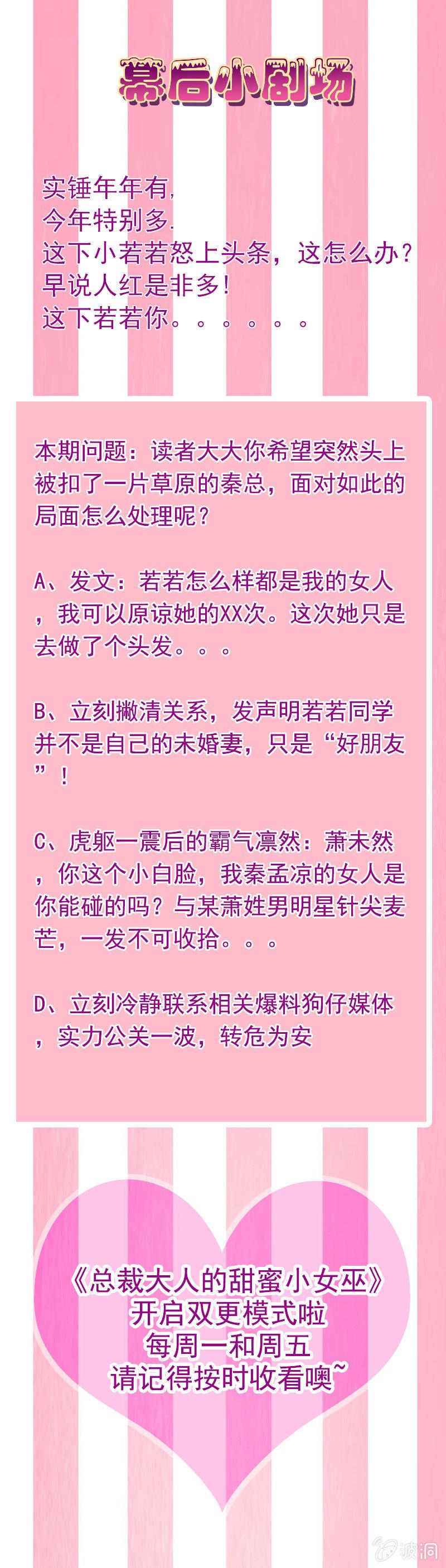 总裁大人的甜蜜小女巫韩漫全集-第30话 头条少女就是她无删减无遮挡章节图片 