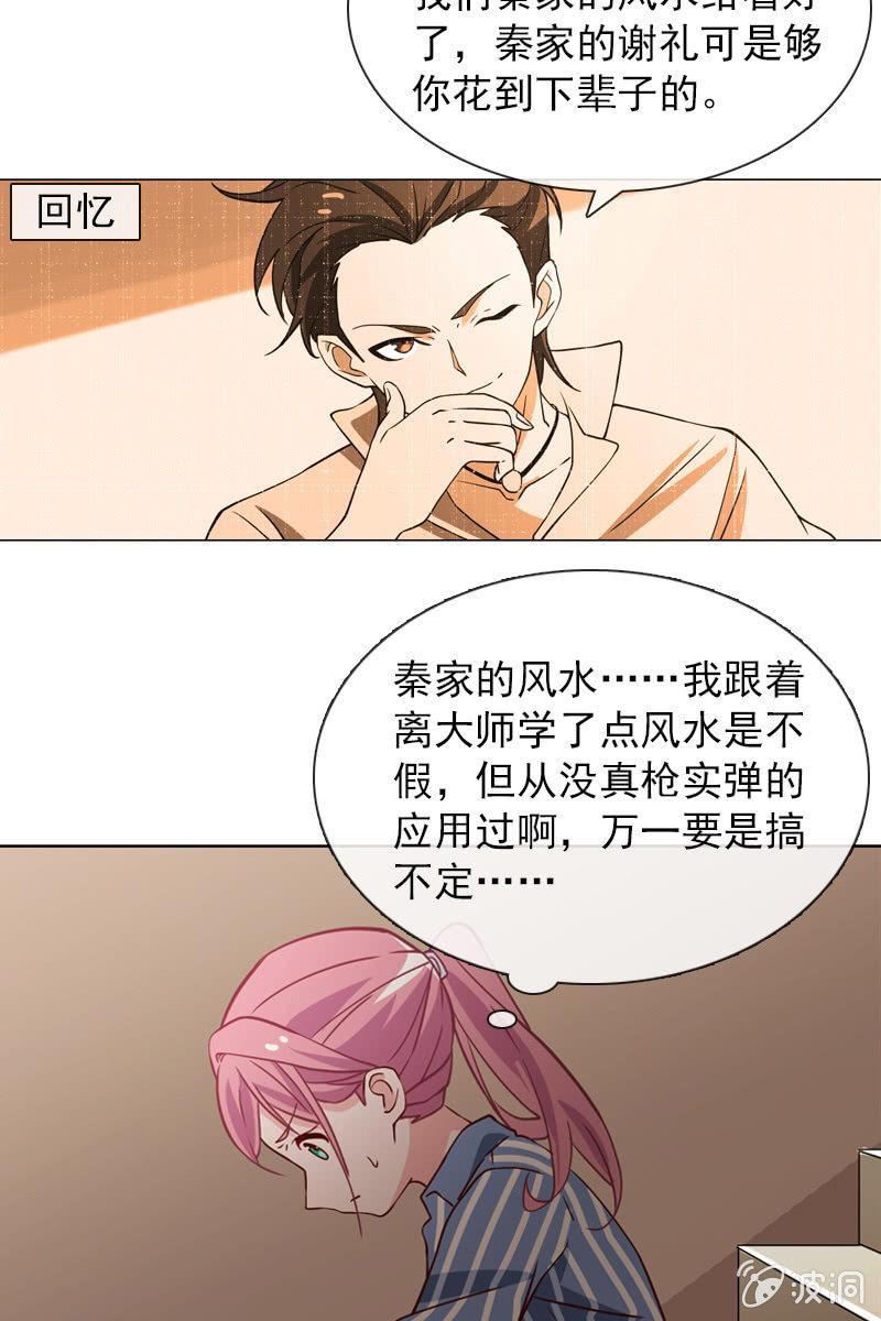 总裁大人的甜蜜小女巫韩漫全集-第32话 要努力赚钱呐无删减无遮挡章节图片 