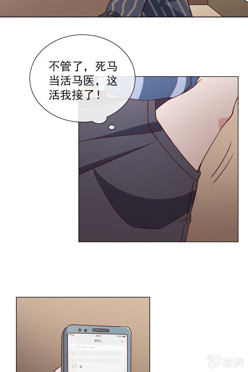 总裁大人的甜蜜小女巫韩漫全集-第32话 要努力赚钱呐无删减无遮挡章节图片 