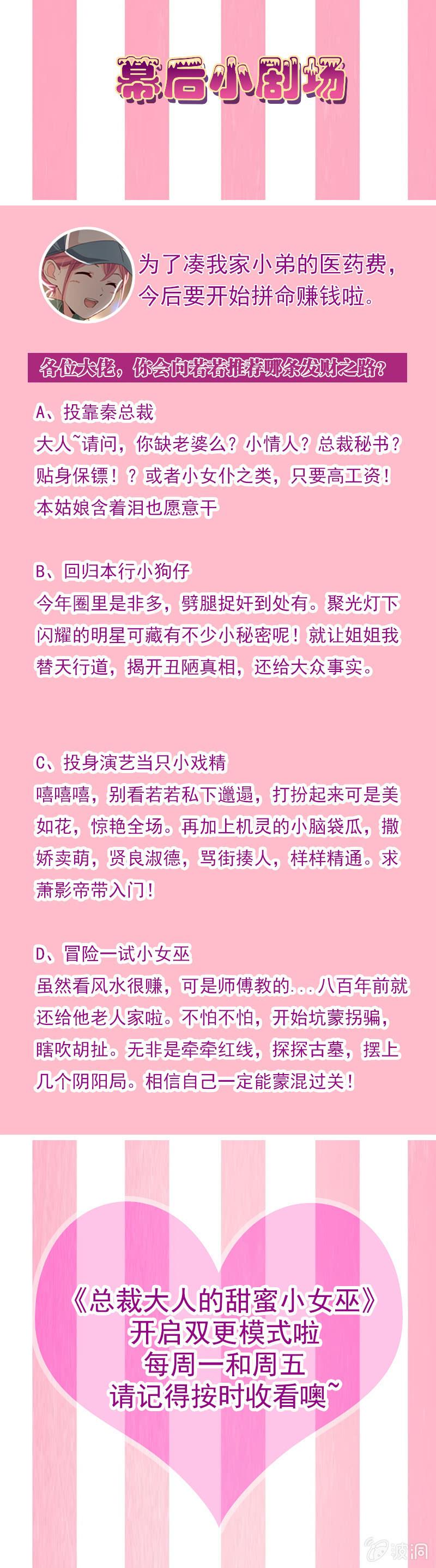 总裁大人的甜蜜小女巫韩漫全集-第32话 要努力赚钱呐无删减无遮挡章节图片 