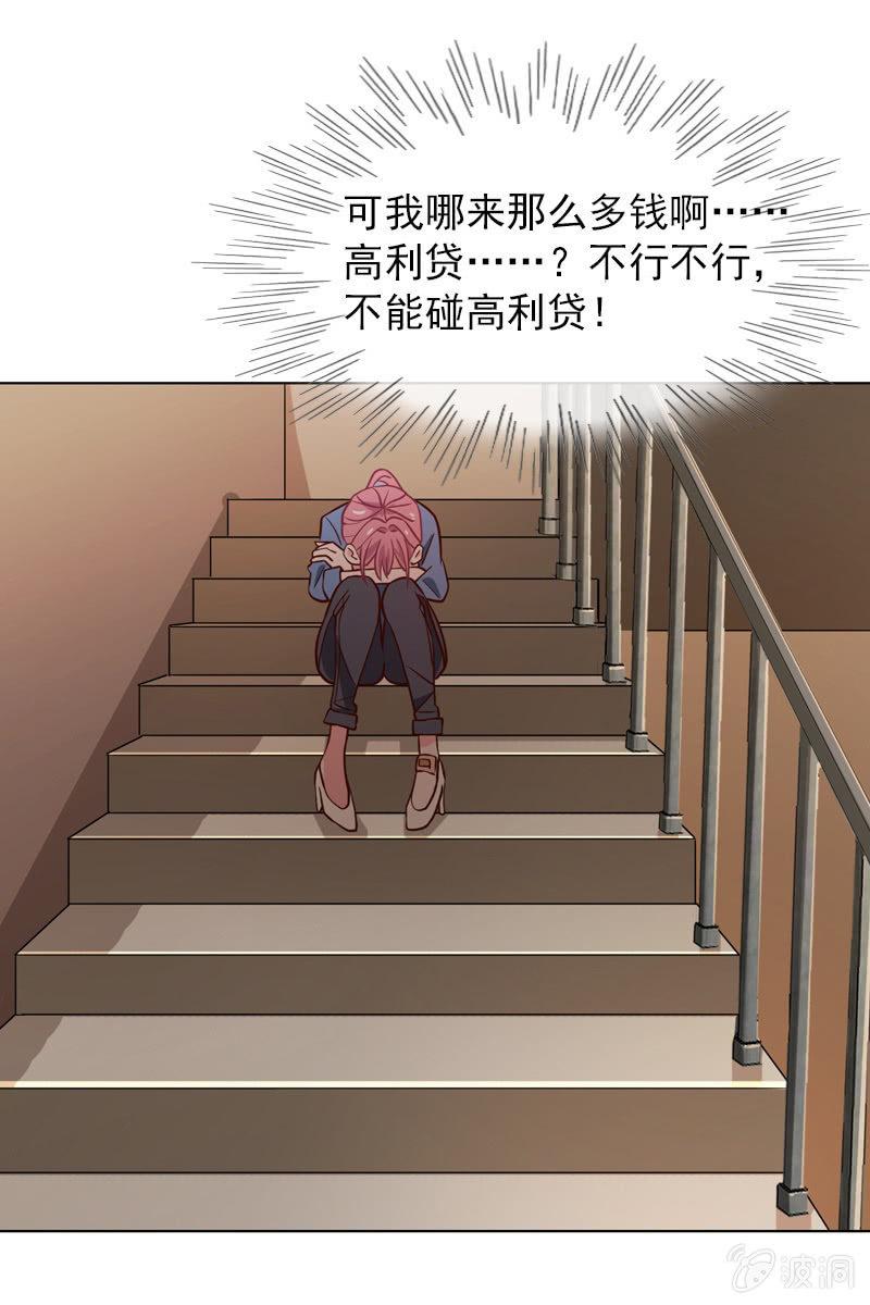总裁大人的甜蜜小女巫韩漫全集-第32话 要努力赚钱呐无删减无遮挡章节图片 
