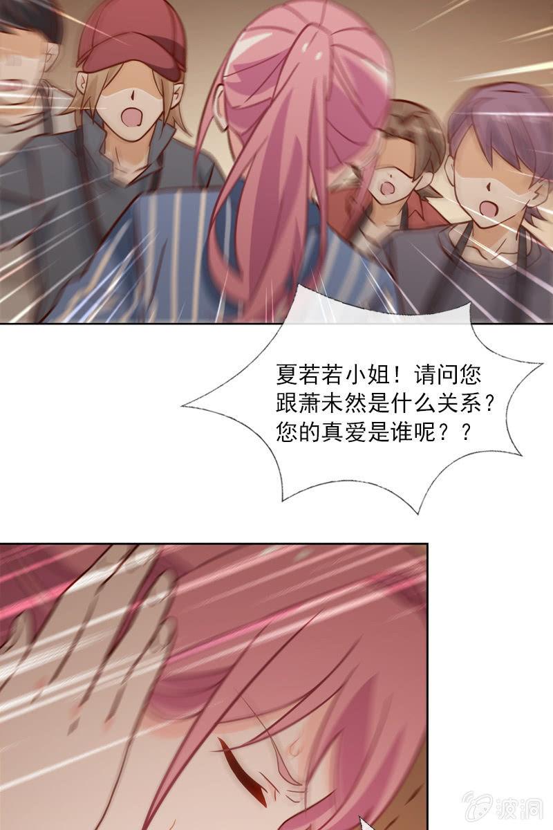总裁大人的甜蜜小女巫韩漫全集-第33话 狗仔何苦互相为难无删减无遮挡章节图片 
