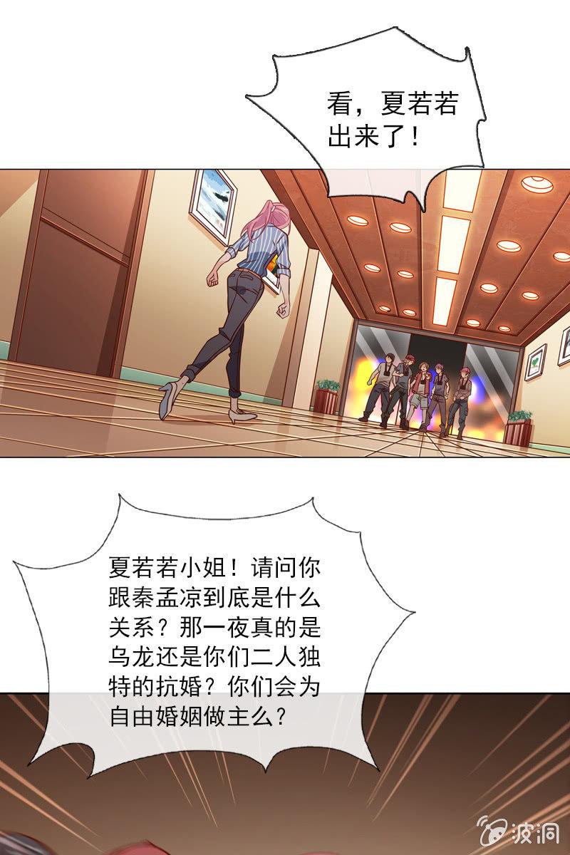 总裁大人的甜蜜小女巫韩漫全集-第33话 狗仔何苦互相为难无删减无遮挡章节图片 