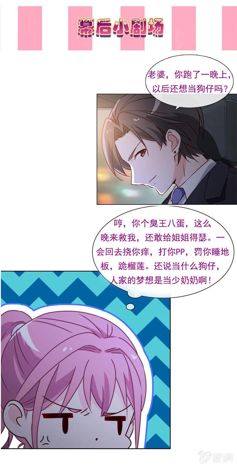 总裁大人的甜蜜小女巫韩漫全集-第34话 拜托来位大帅哥救救我！无删减无遮挡章节图片 