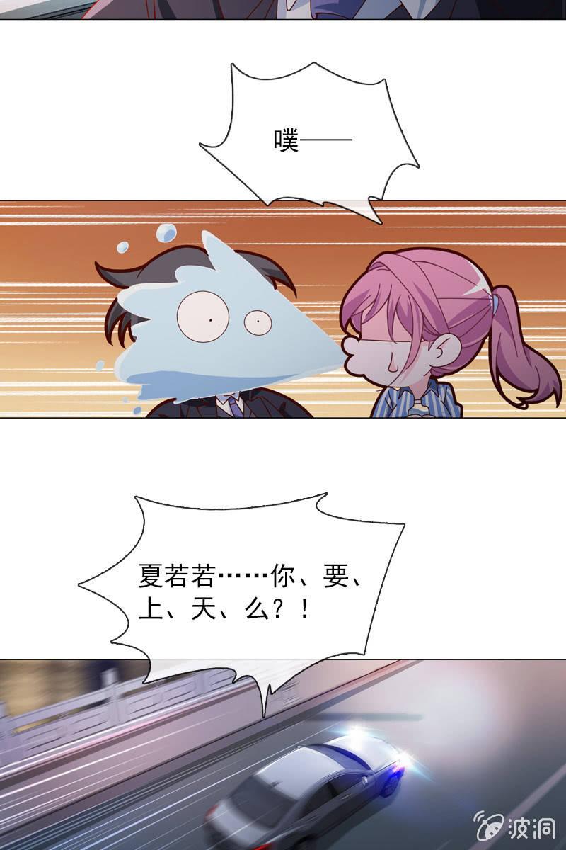 总裁大人的甜蜜小女巫韩漫全集-第34话 今晚你去哪过夜无删减无遮挡章节图片 