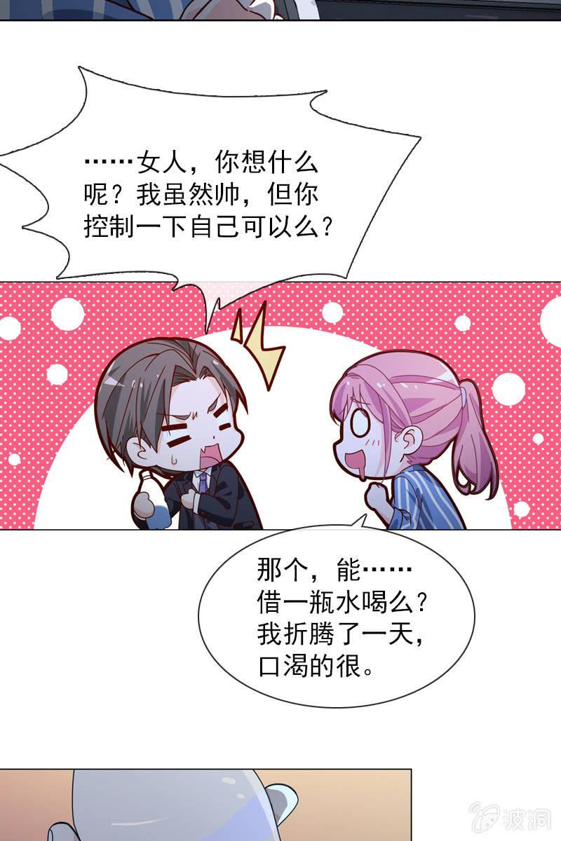 总裁大人的甜蜜小女巫韩漫全集-第34话 今晚你去哪过夜无删减无遮挡章节图片 