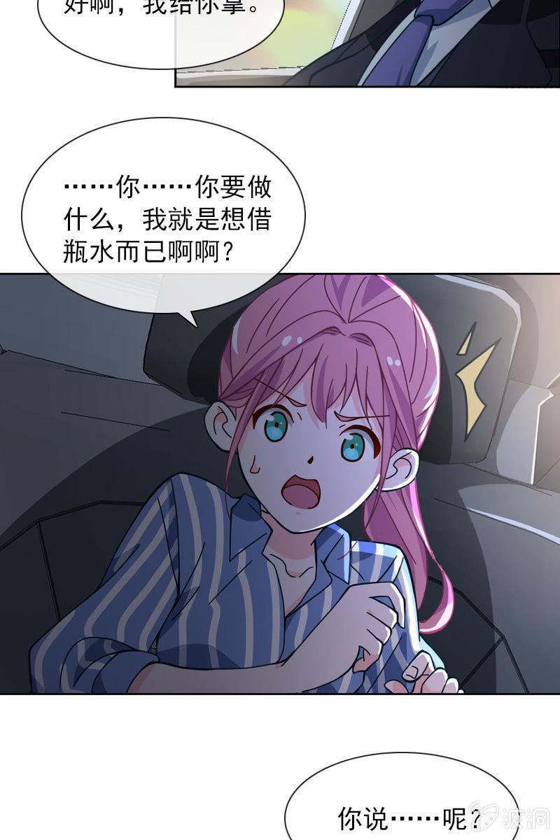 总裁大人的甜蜜小女巫韩漫全集-第34话 今晚你去哪过夜无删减无遮挡章节图片 