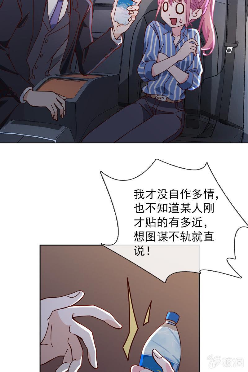 总裁大人的甜蜜小女巫韩漫全集-第34话 今晚你去哪过夜无删减无遮挡章节图片 