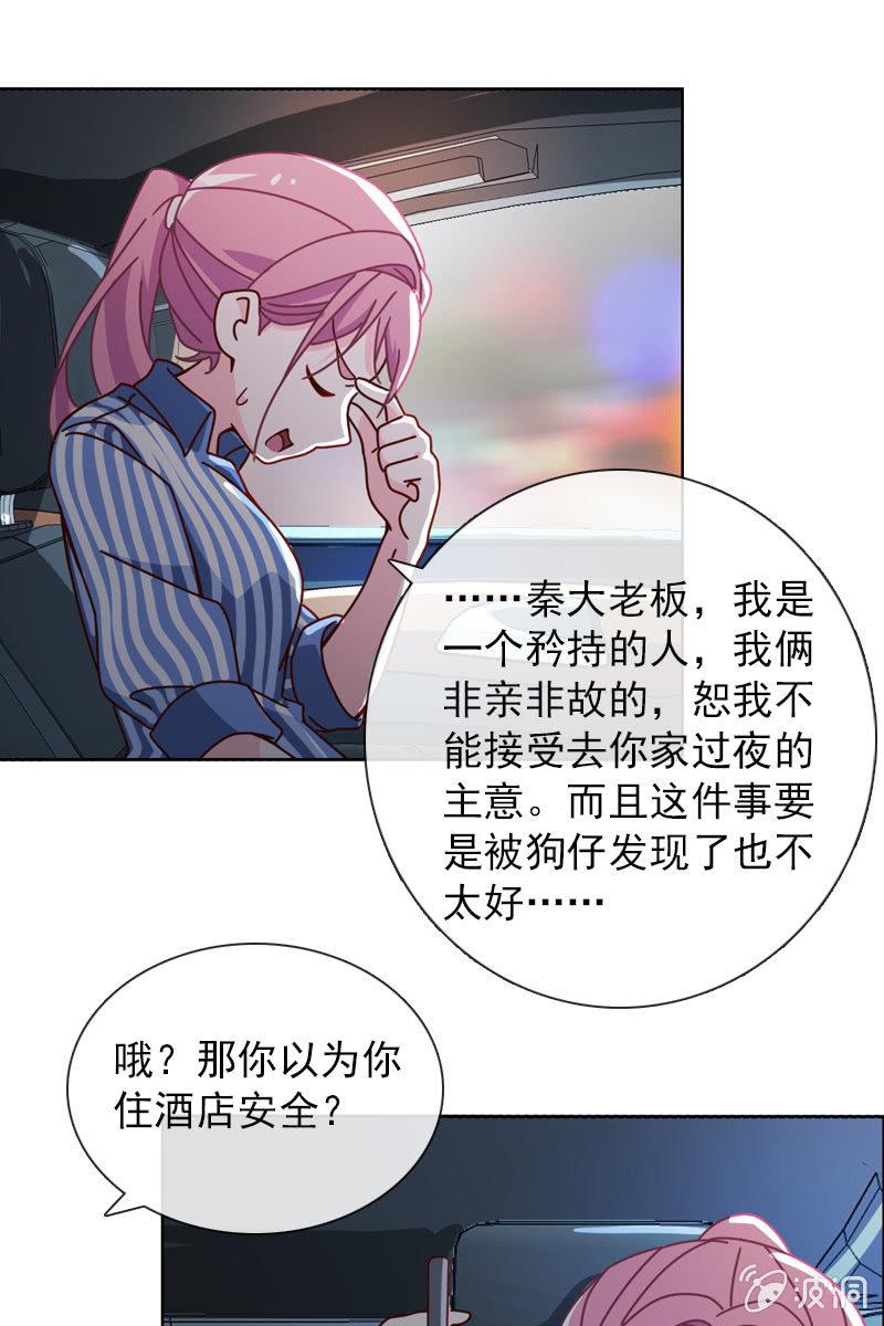 总裁大人的甜蜜小女巫韩漫全集-第35话 今夜落宿谁家？无删减无遮挡章节图片 