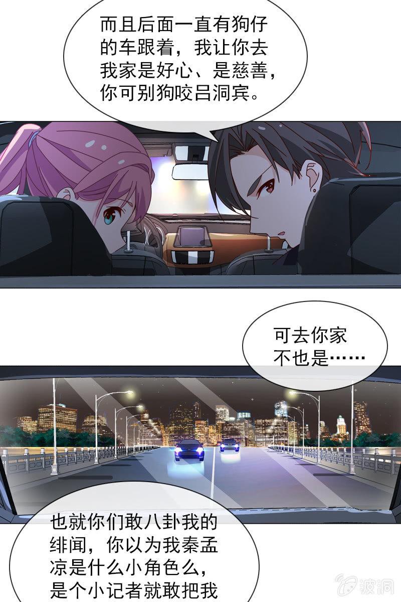 总裁大人的甜蜜小女巫韩漫全集-第35话 今夜落宿谁家？无删减无遮挡章节图片 