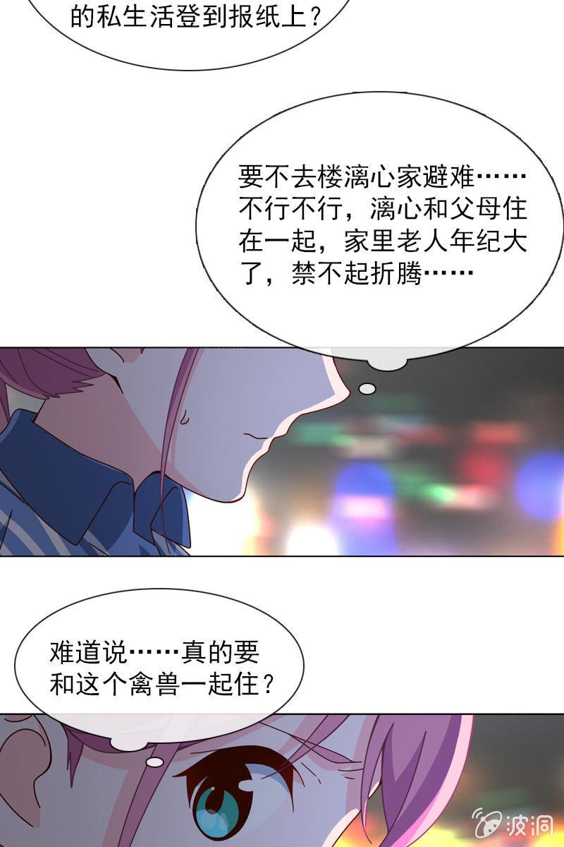 总裁大人的甜蜜小女巫韩漫全集-第35话 今夜落宿谁家？无删减无遮挡章节图片 