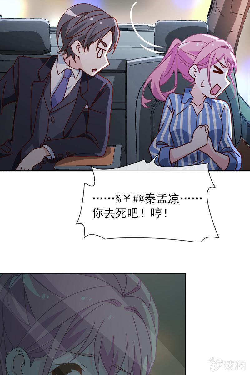 总裁大人的甜蜜小女巫韩漫全集-第35话 今夜落宿谁家？无删减无遮挡章节图片 