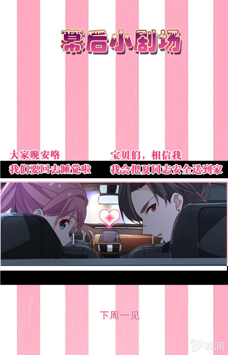 总裁大人的甜蜜小女巫韩漫全集-第35话 今夜落宿谁家？无删减无遮挡章节图片 