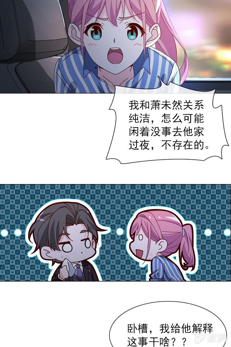 总裁大人的甜蜜小女巫韩漫全集-第35话 今夜落宿谁家？无删减无遮挡章节图片 