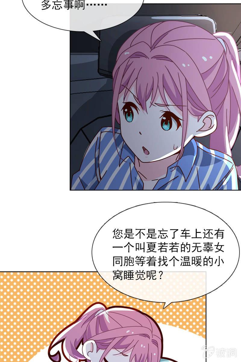 总裁大人的甜蜜小女巫韩漫全集-第35话 今夜落宿谁家？无删减无遮挡章节图片 