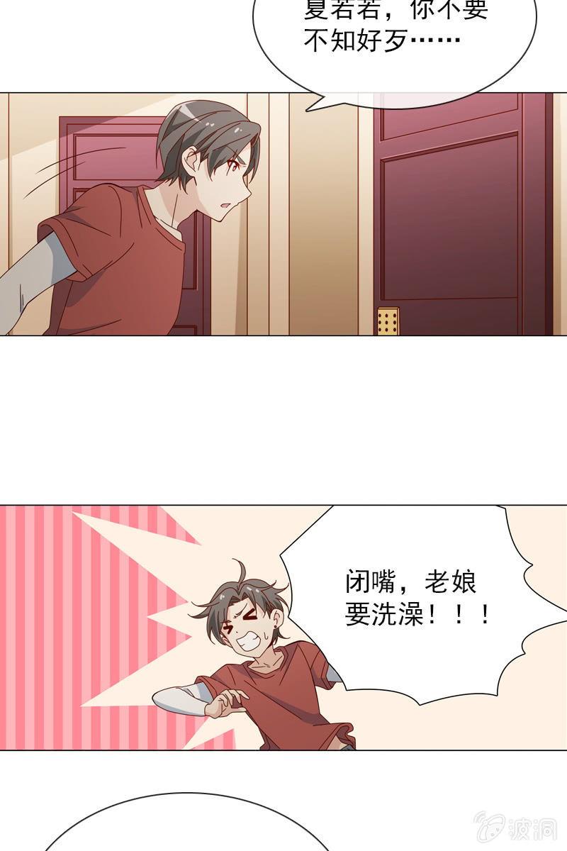 总裁大人的甜蜜小女巫韩漫全集-臭流氓！快滚出去无删减无遮挡章节图片 