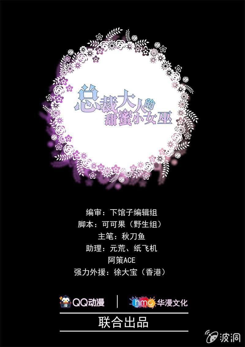 总裁大人的甜蜜小女巫韩漫全集-第5话 竟然遇到萧影帝无删减无遮挡章节图片 