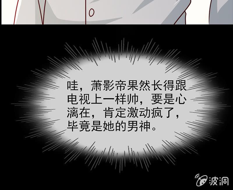 总裁大人的甜蜜小女巫韩漫全集-第5话 竟然遇到萧影帝无删减无遮挡章节图片 