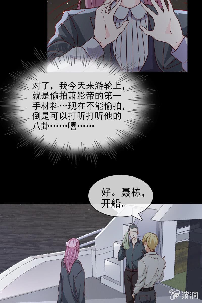 总裁大人的甜蜜小女巫韩漫全集-第5话 竟然遇到萧影帝无删减无遮挡章节图片 
