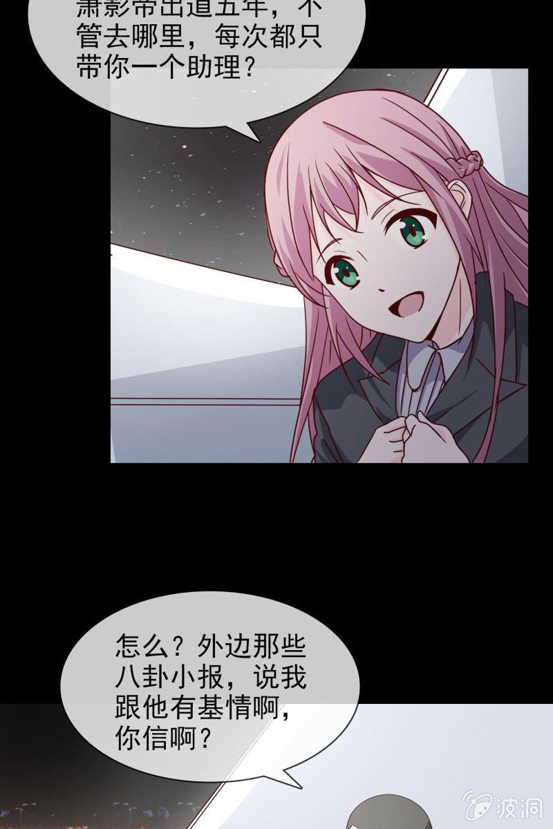 总裁大人的甜蜜小女巫韩漫全集-第5话 竟然遇到萧影帝无删减无遮挡章节图片 
