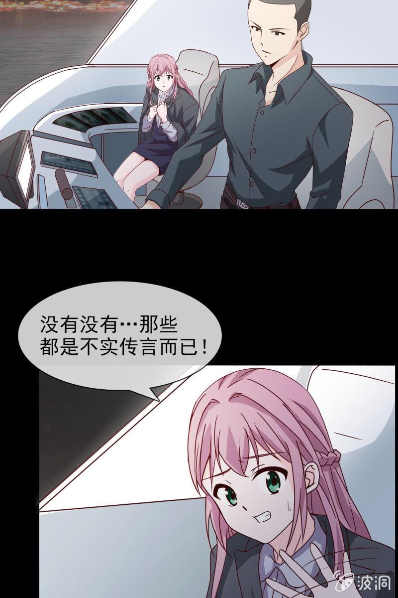 总裁大人的甜蜜小女巫韩漫全集-第5话 竟然遇到萧影帝无删减无遮挡章节图片 