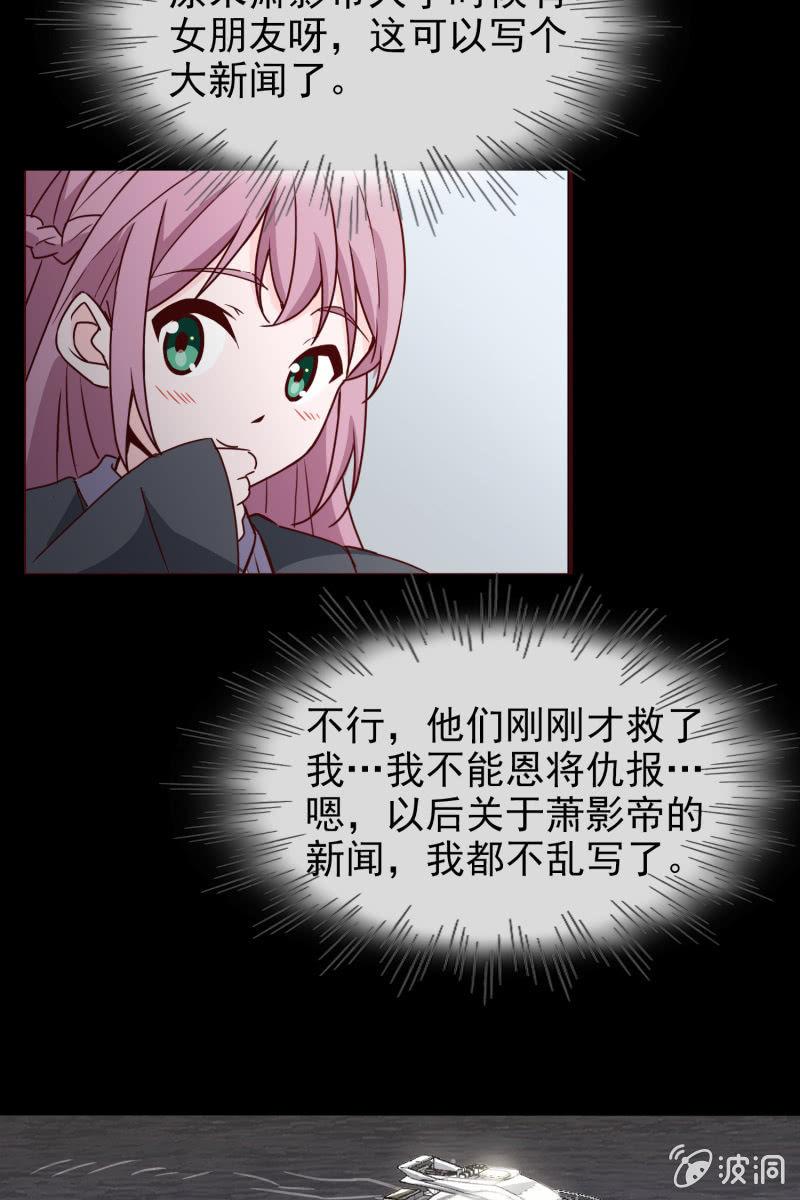 总裁大人的甜蜜小女巫韩漫全集-第5话 竟然遇到萧影帝无删减无遮挡章节图片 