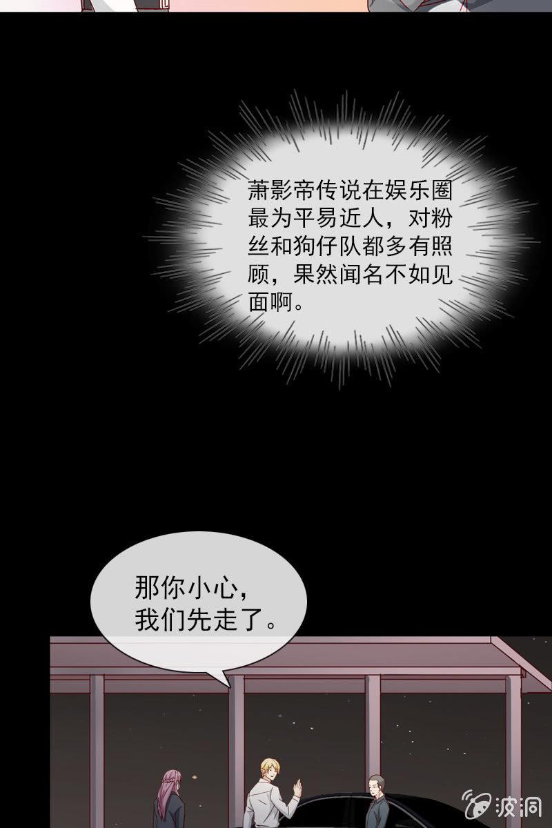 总裁大人的甜蜜小女巫韩漫全集-第5话 竟然遇到萧影帝无删减无遮挡章节图片 
