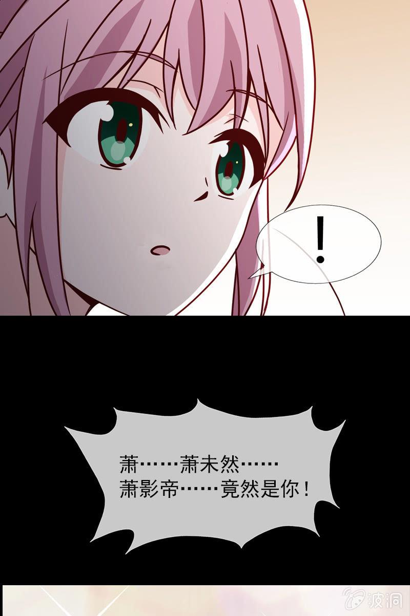 总裁大人的甜蜜小女巫韩漫全集-第5话 竟然遇到萧影帝无删减无遮挡章节图片 