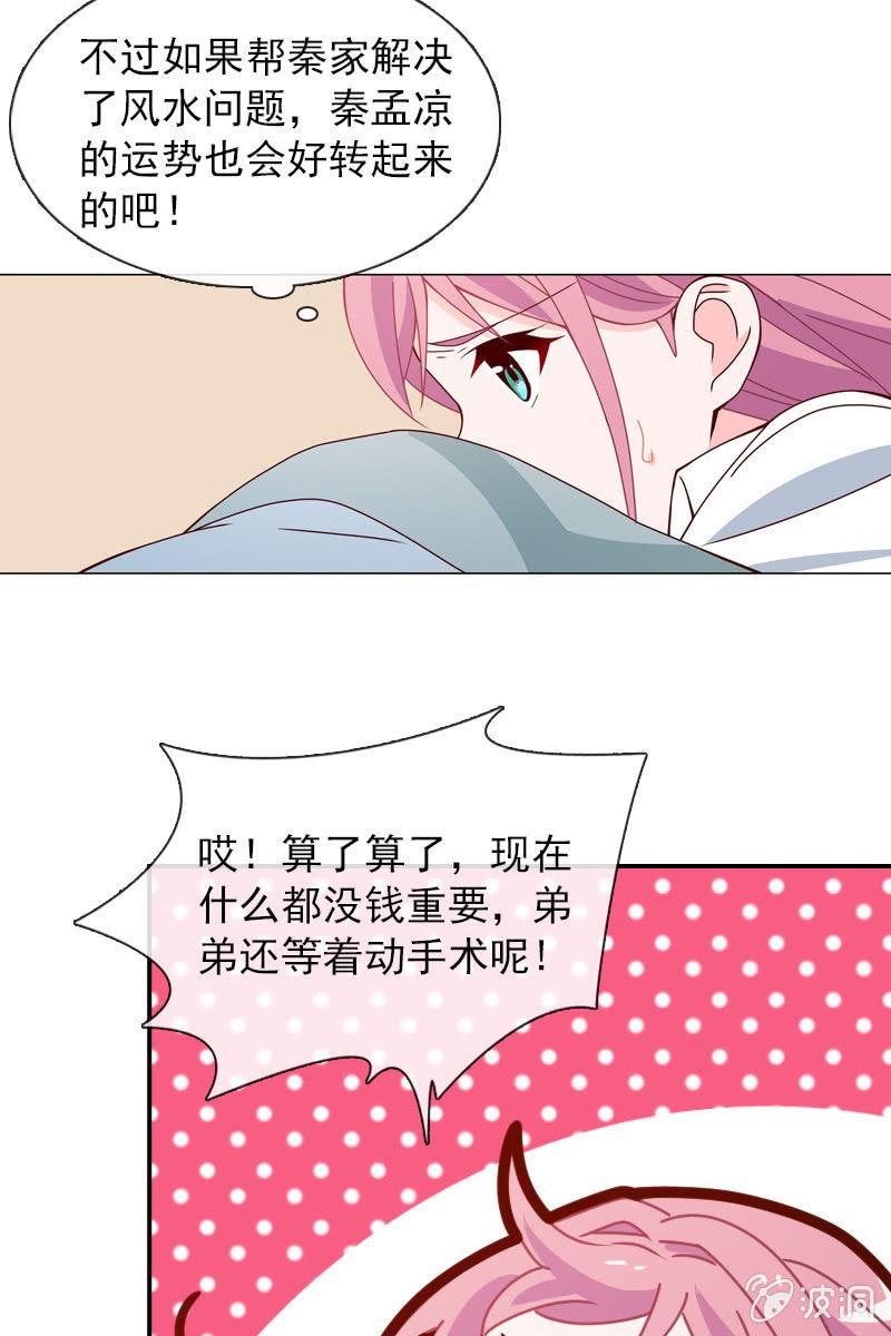 总裁大人的甜蜜小女巫韩漫全集-你能为我做任何事吗？无删减无遮挡章节图片 